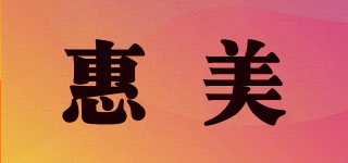 HUI MEI/惠美品牌logo