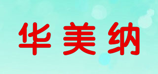 Forina/华美纳品牌logo