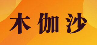 木伽沙品牌logo