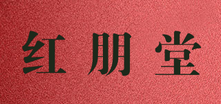 红朋堂品牌logo