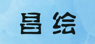 昌绘品牌logo