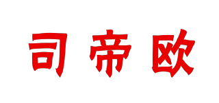 STEEL/司帝欧品牌logo
