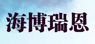 HyPERION 海博瑞恩品牌logo