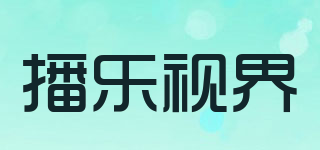 播乐视界品牌logo