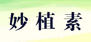 Miozs/妙植素品牌logo
