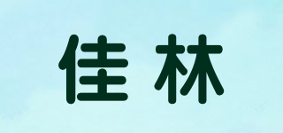 佳林品牌logo