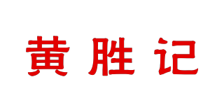 黄胜记品牌logo