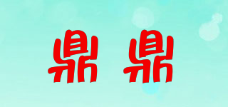 鼎鼎品牌logo