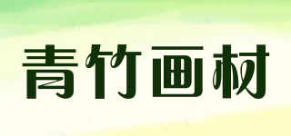 Chinjoo/青竹画材品牌logo