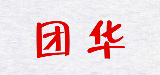 团华品牌logo