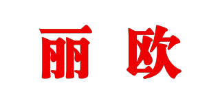 丽欧品牌logo