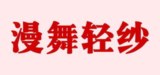 漫舞轻纱品牌logo