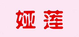 婭蓮品牌logo
