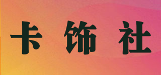 CarSetCity/卡饰社品牌logo