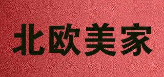 Nodic Home/北欧美家品牌logo