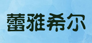 lea&chille/蕾雅希尔品牌logo