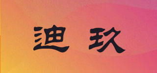 迪玖品牌logo
