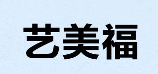 藝美福品牌logo