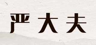严大夫品牌logo