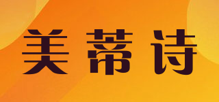 美蒂诗品牌logo