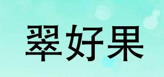 翠好果品牌logo