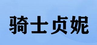 騎士貞妮品牌logo