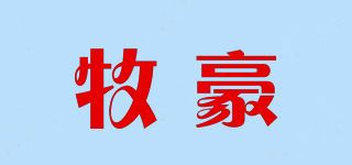 牧豪品牌logo