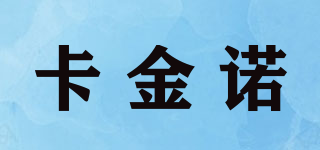 卡金诺品牌logo