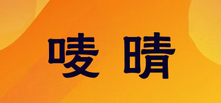 唛晴品牌logo