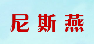 尼斯燕品牌logo