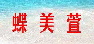 蝶美萱品牌logo
