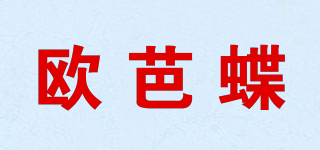 欧芭蝶品牌logo