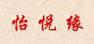 怡悦缘品牌logo