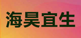 海昊宜生品牌logo