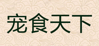 PETEATING/宠食天下品牌logo