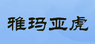 yamayahoo/雅玛亚虎品牌logo