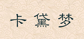 Cadaimeng/卡黛梦品牌logo