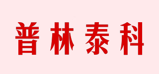 Printec/普林泰科品牌logo