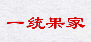 一统果家品牌logo