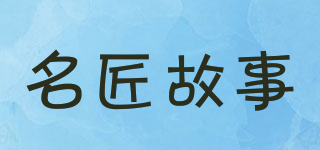 MJEAV STORY/名匠故事品牌logo
