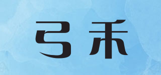 弓禾品牌logo