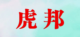虎邦品牌logo