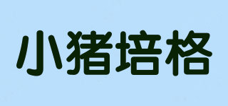 Peigle/小猪培格品牌logo
