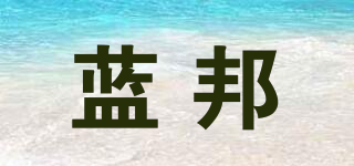 BULEON/蓝邦品牌logo