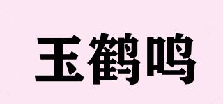 YOUHEALING/玉鹤鸣品牌logo