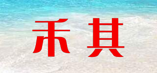 herchy/禾其品牌logo