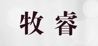 牧睿品牌logo