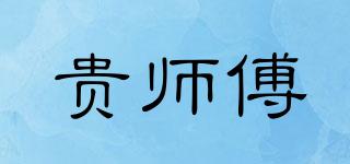 MASTERGUI/贵师傅品牌logo