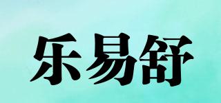 RELIEF/乐易舒品牌logo
