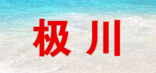 极川品牌logo